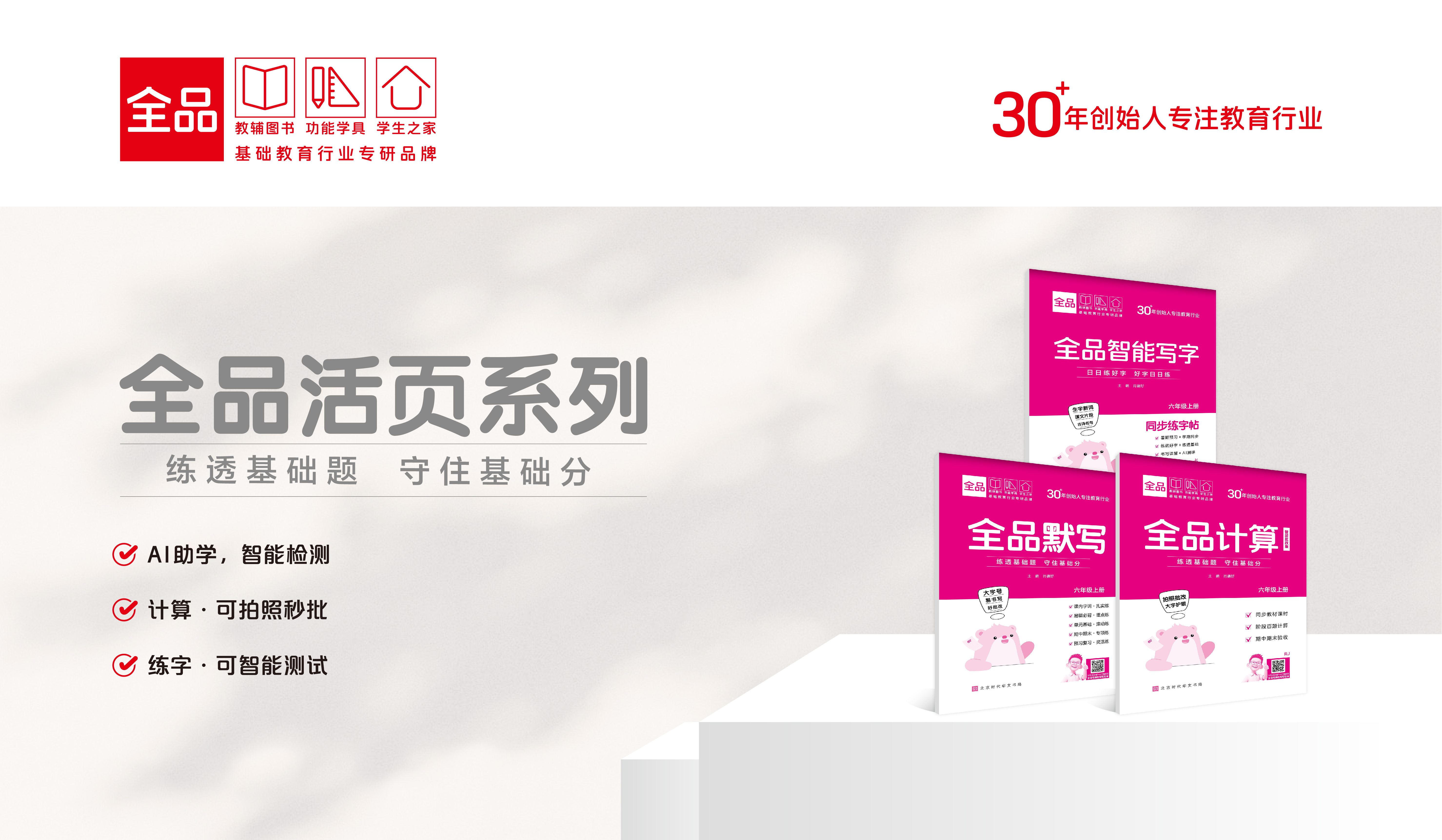 全品学练考